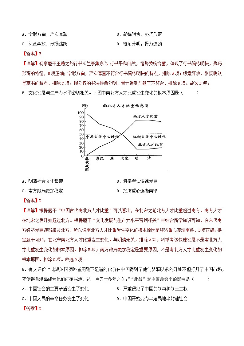 安徽省备战2024年中考历史模拟卷06(解析版)第3页