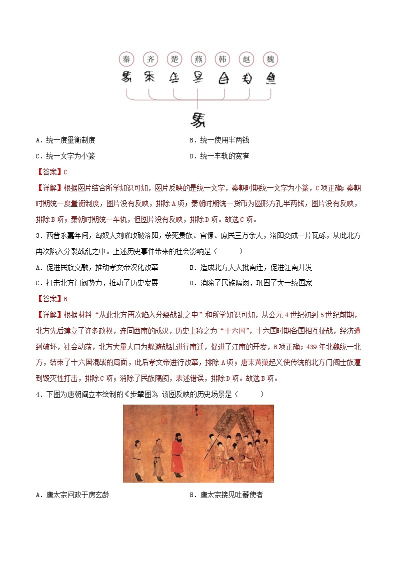 安徽省备战2024年中考历史模拟卷07(解析版)第2页