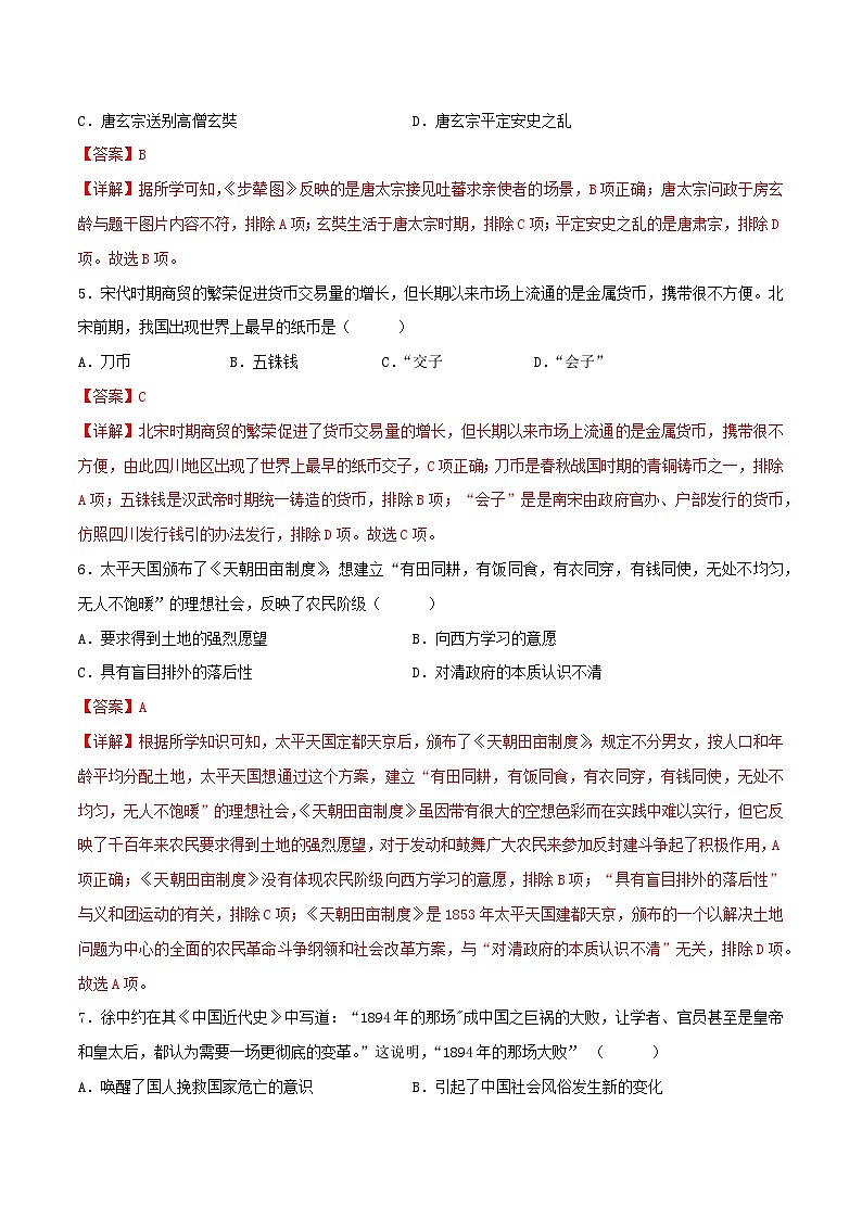 安徽省备战2024年中考历史模拟卷07(解析版)第3页