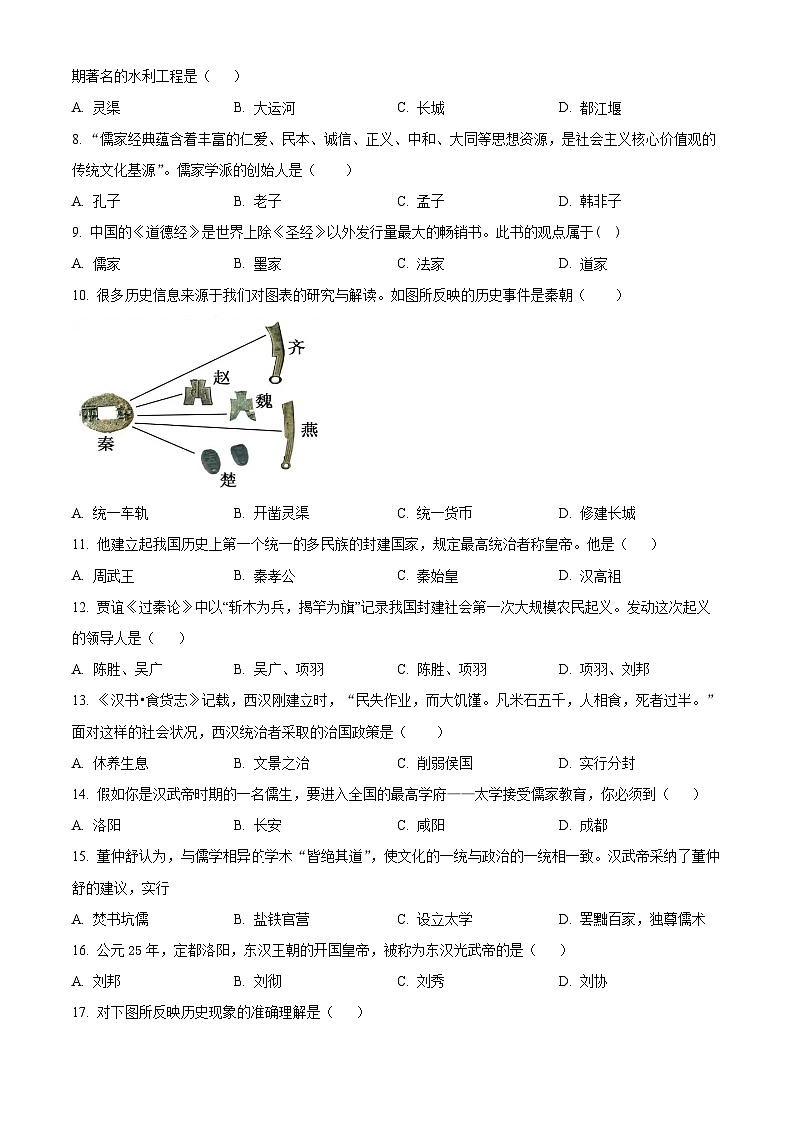 精品解析:山东省枣庄市峄城区2023—2024学年部编版七年级上学期期末质量检测历史试题(原卷版)第2页