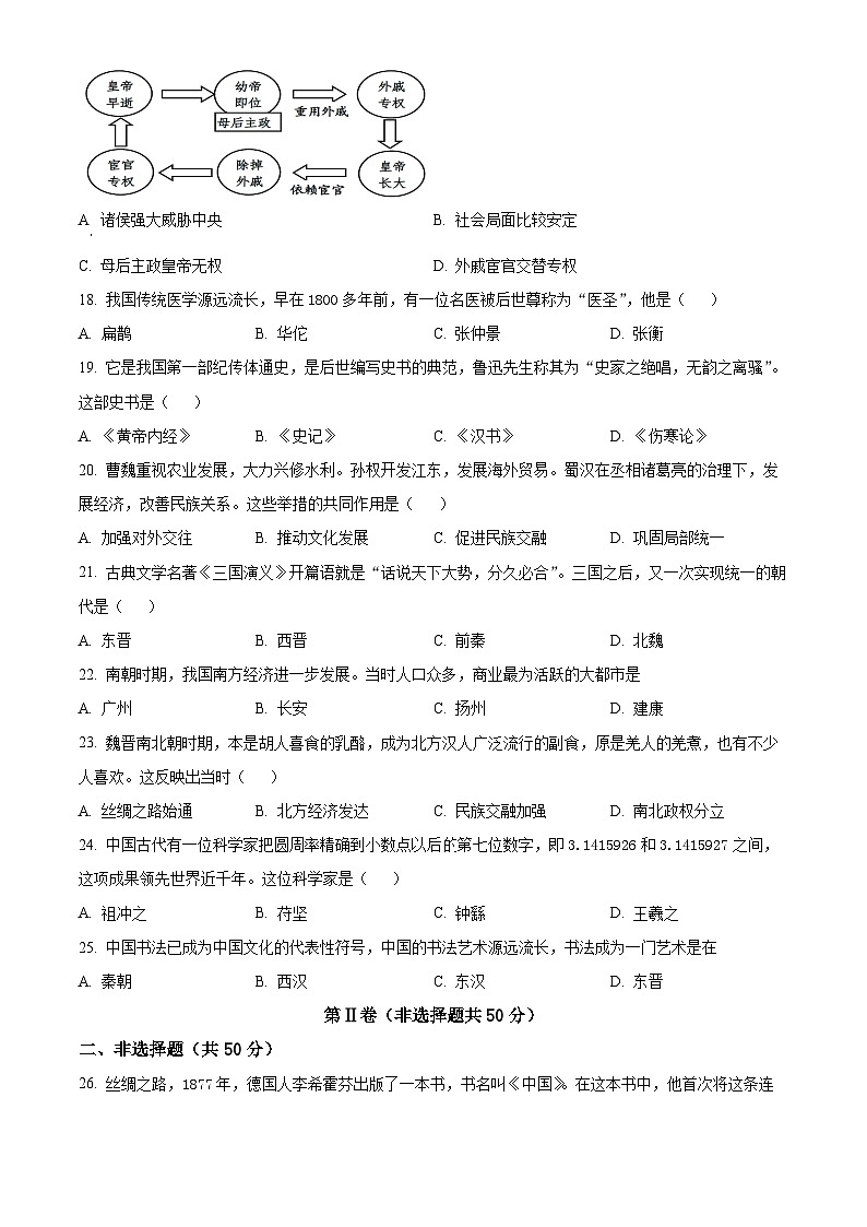 精品解析:山东省枣庄市峄城区2023—2024学年部编版七年级上学期期末质量检测历史试题(原卷版)第3页
