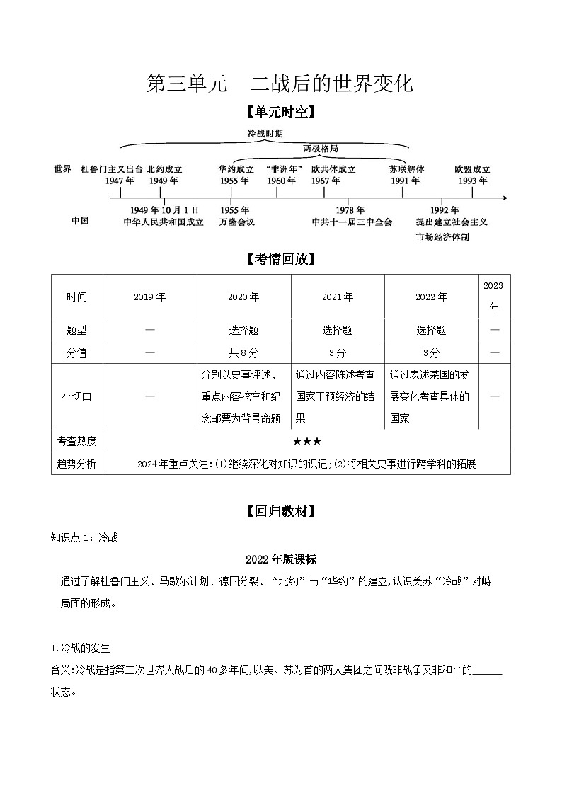 2024年河北省中考历史一轮复习世界现代史第三单元二战后的世界变化导学案(含答案)第1页