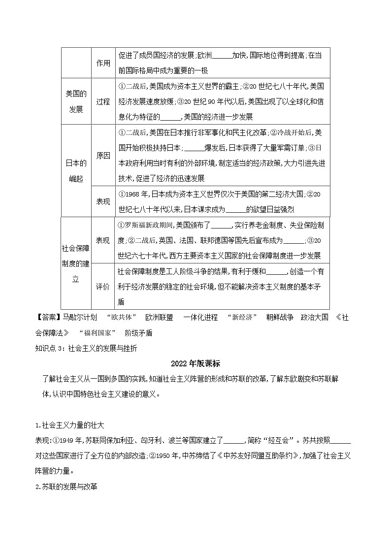 2024年河北省中考历史一轮复习世界现代史第三单元二战后的世界变化导学案(含答案)第3页