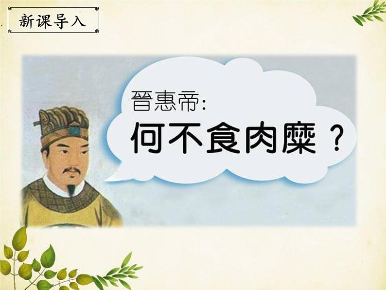 统编版历史七年级上册 第17课 西晋的短暂统一和北方各族的内迁课件04