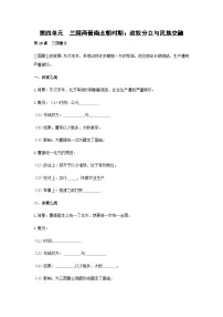 2024年中考历史一轮复习学案 第四单元 三国两晋南北朝时期:政权分立与民族交融(含答案)