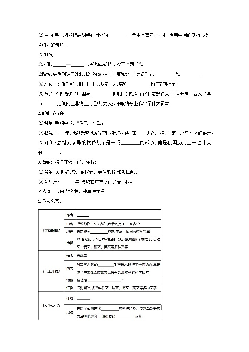 2024年中考历史一轮复习学案第七单元 明清时期:统一多民族国家的巩固与发展(含答案)第2页