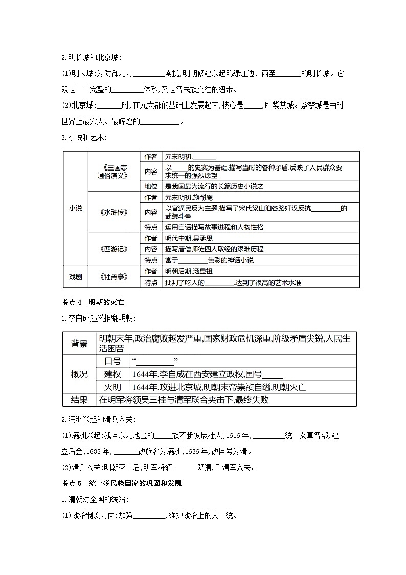 2024年中考历史一轮复习学案第七单元 明清时期:统一多民族国家的巩固与发展(含答案)第3页
