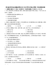 四川省泸州市合江县重点学校2023-2024学年七年级上学期1月历史期末试卷