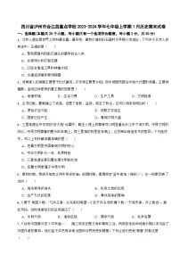 四川省泸州市合江县重点学校2023-2024学年七年级上学期1月历史期末试卷