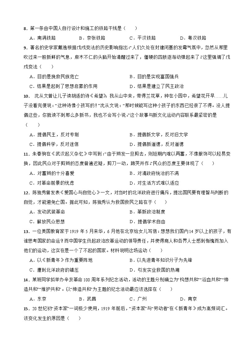 四川省绵阳市游仙区2023-2024学年八年级上学期1月历史期末试卷第2页