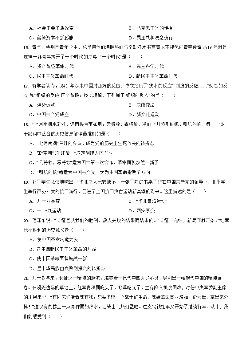四川省绵阳市游仙区2023-2024学年八年级上学期1月历史期末试卷第3页