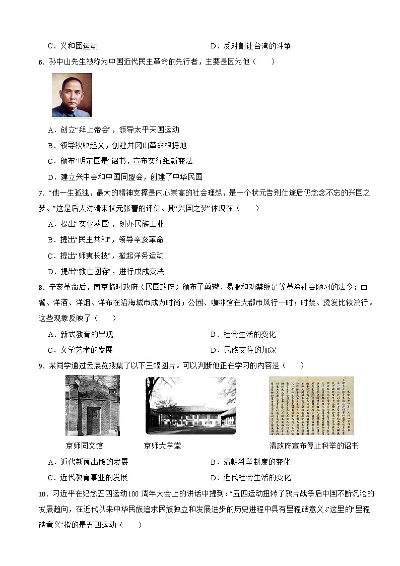 北京市怀柔区2023-2024学年八年级上学期历史期末试卷02