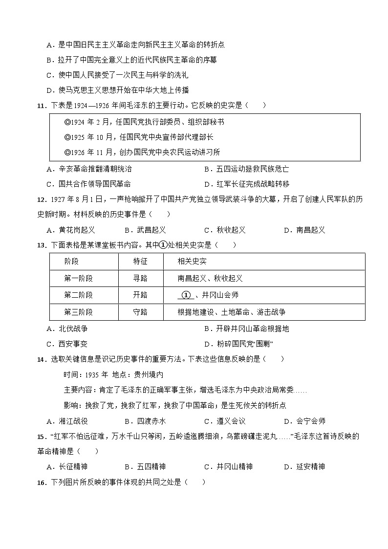 北京市怀柔区2023-2024学年八年级上学期历史期末试卷03