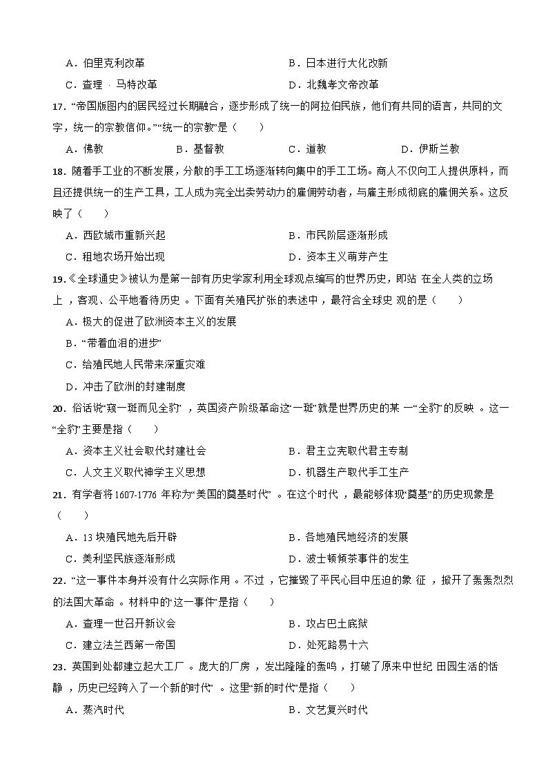 浙江省杭州市拱墅区2022-2023学年九年级上学期历史期末模拟试卷第3页