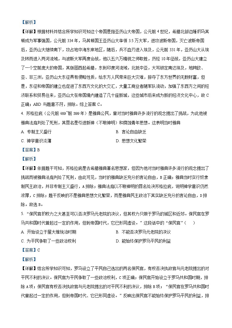 安徽省六安市霍邱县2023-2024学年九年级上学期1月期末历史试题(原卷+解析)02
