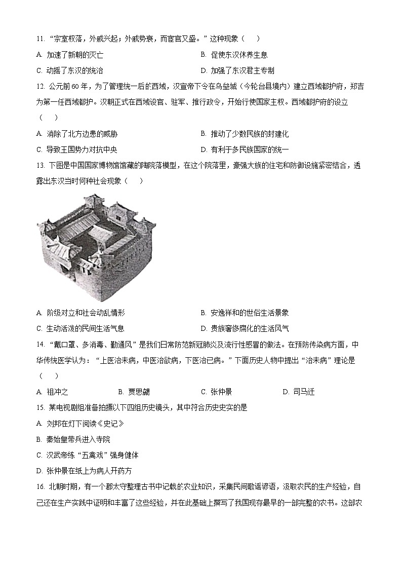 精品解析:河南省西平县2023——2024学年部编版七年级历史上册期末测试卷(原卷版)第3页