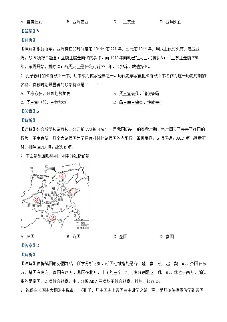 精品解析:河南省西平县2023——2024学年部编版七年级历史上册期末测试卷(解析版)第3页