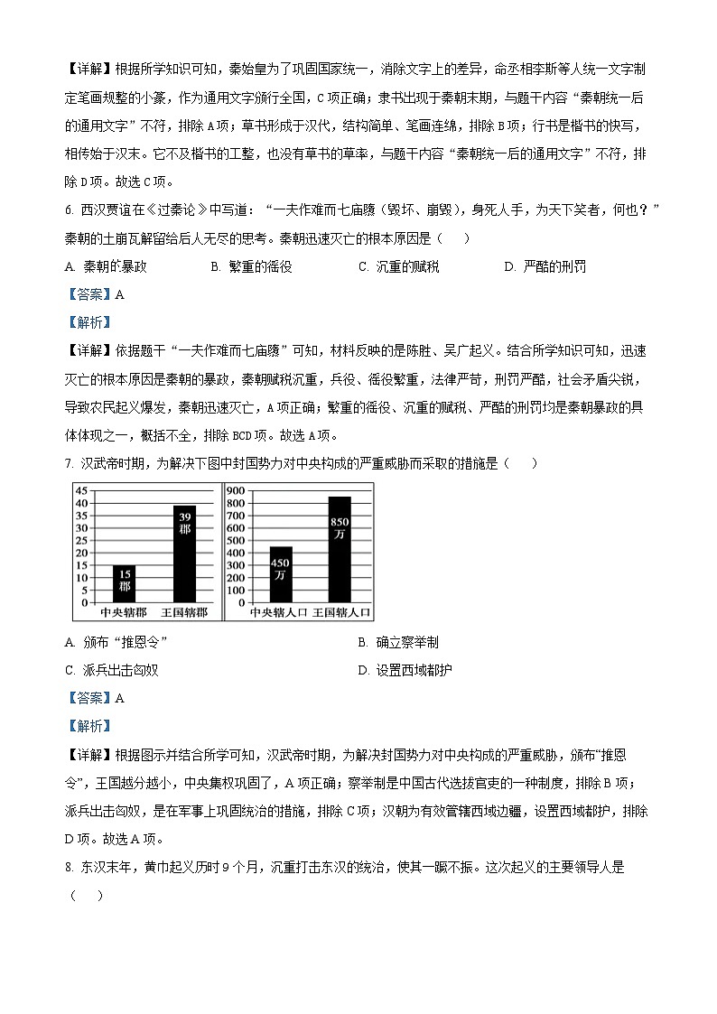 精品解析:陕西省渭南市蒲城县2023-2024学年部编版七年级历史上学期期末试题(解析版)第3页