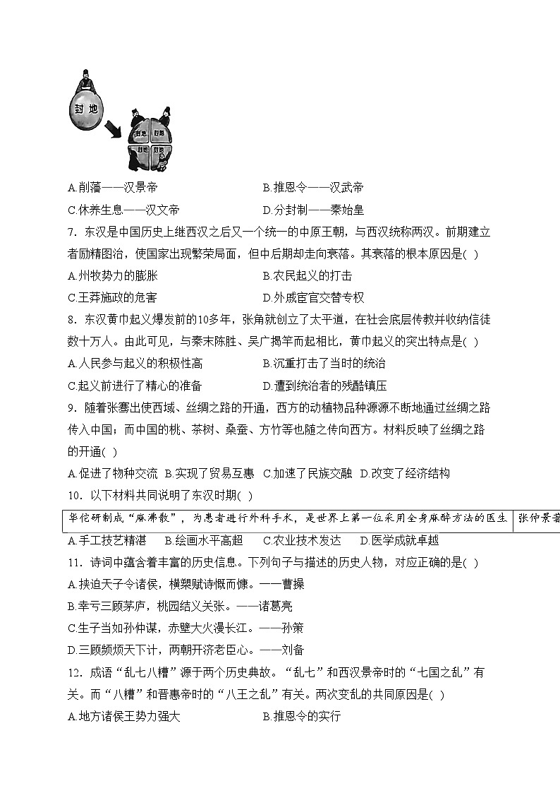 江西省九江市修水县2023-2024学年七年级上学期期末考试历史试卷(含答案)第2页
