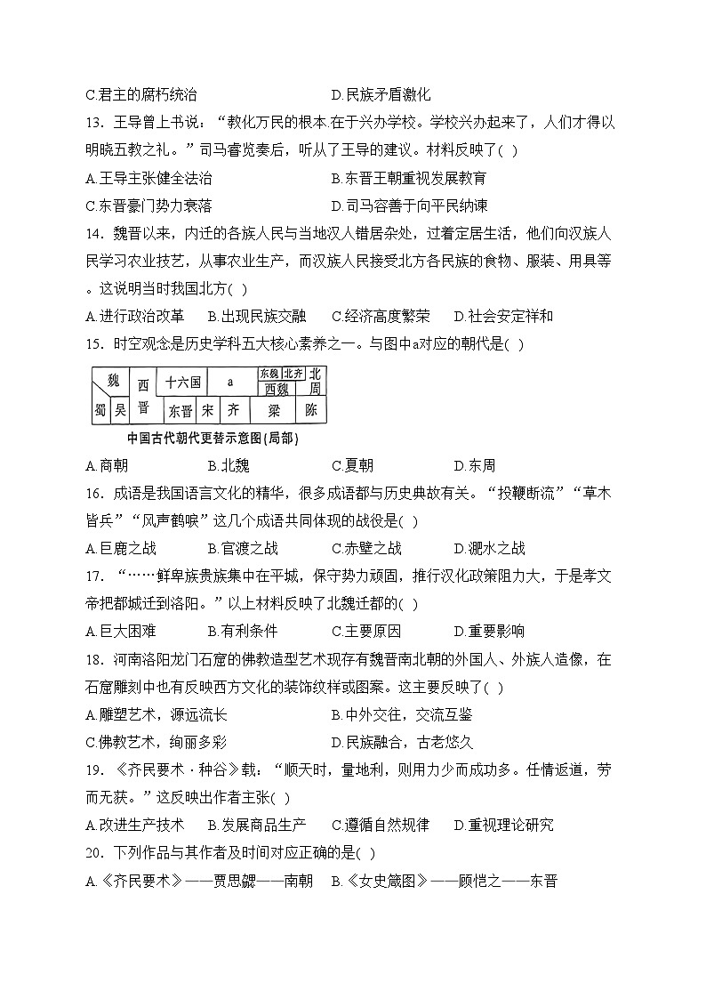 江西省九江市修水县2023-2024学年七年级上学期期末考试历史试卷(含答案)第3页