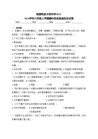 湘潭电机子弟中学2023-2024学年八年级上学期期中质量监测历史试卷(含答案)