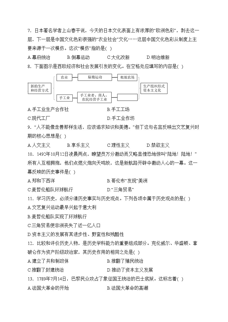 湘潭电机子弟中学2023届九年级上学期12月月考历史试卷(含答案)02