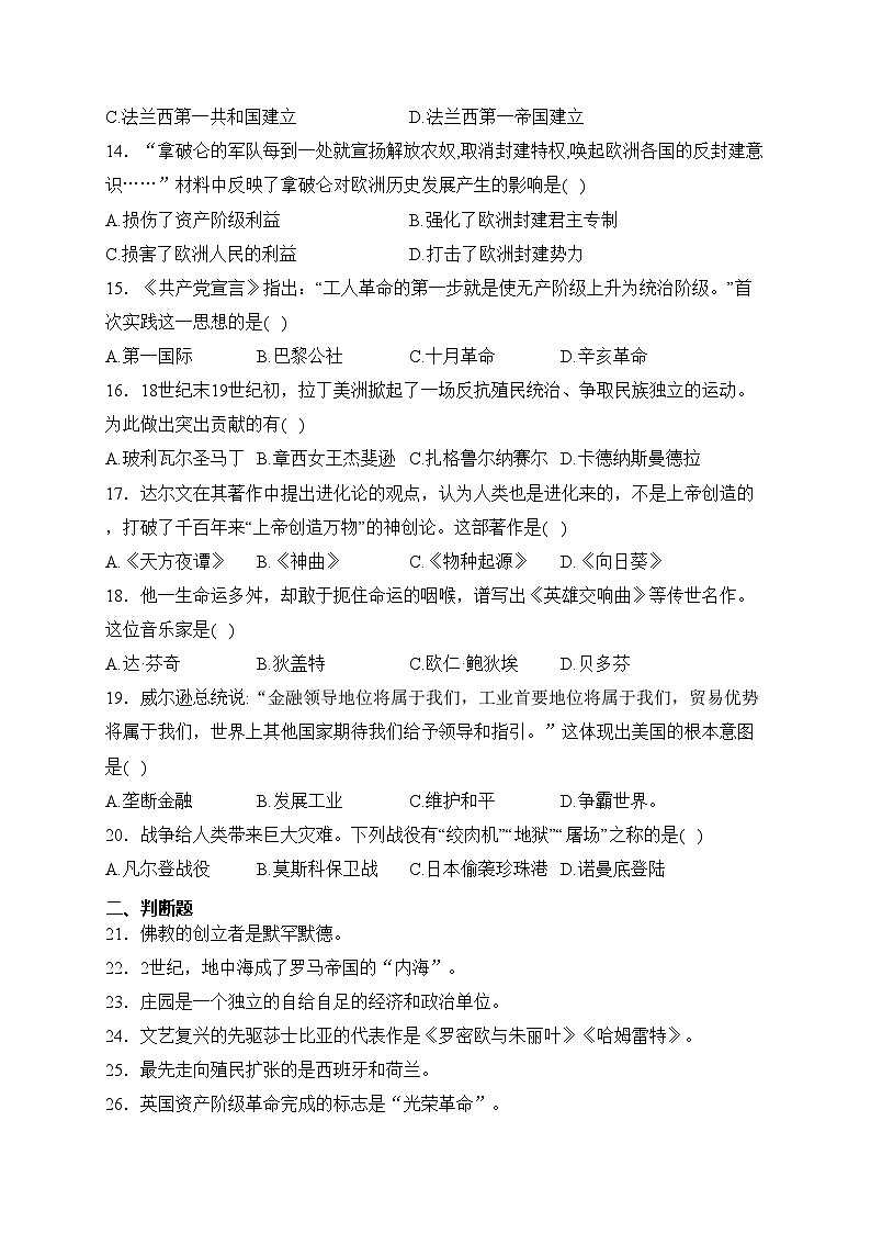 湘潭电机子弟中学2023届九年级上学期12月月考历史试卷(含答案)03