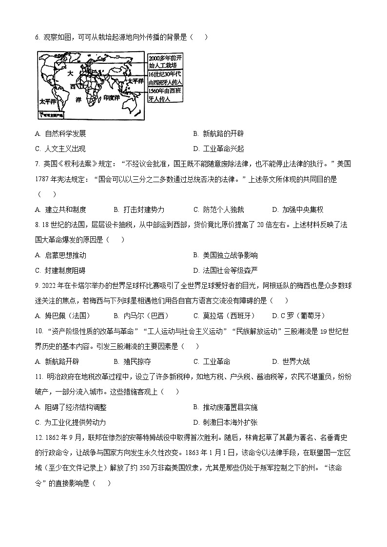 河南省新乡市辉县市第一民族学校2023-2024学年部编版上学期九年级历史期末试卷(原卷版+解析版)02