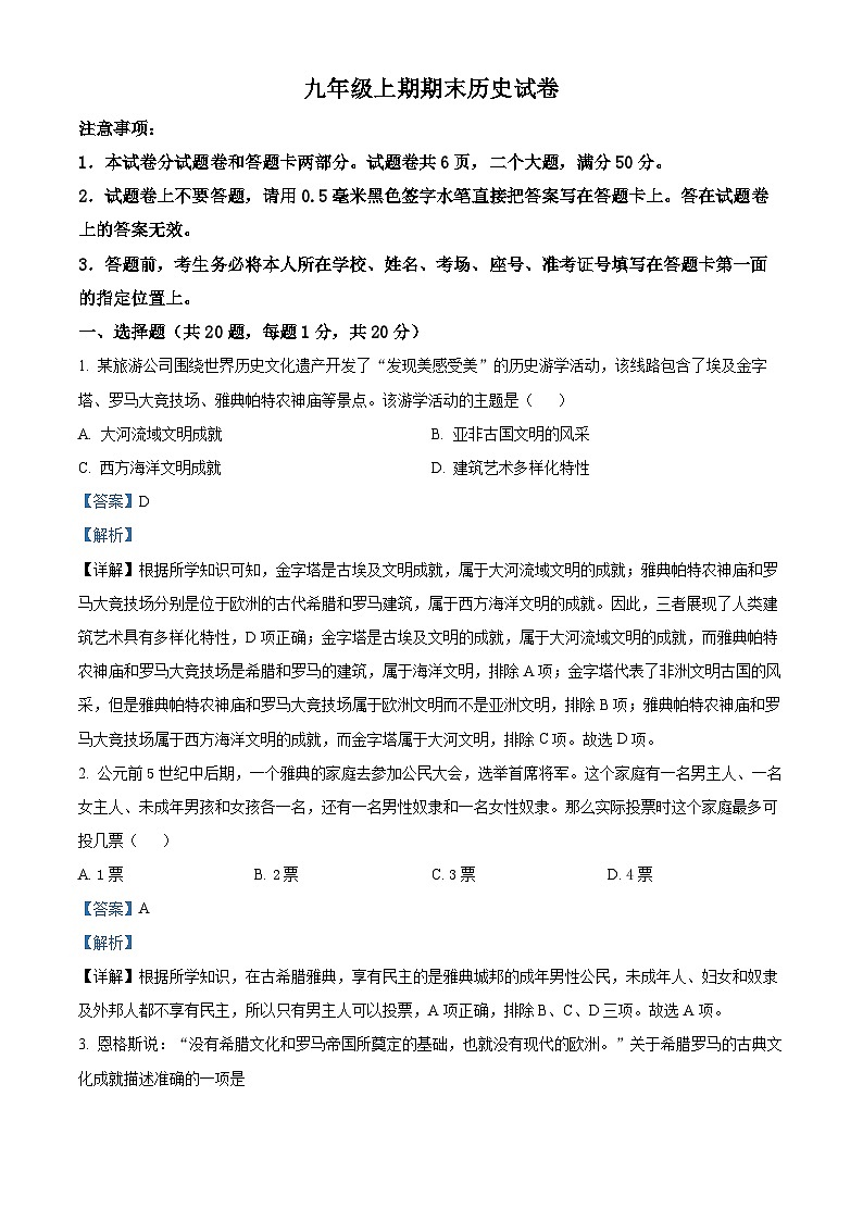 河南省新乡市辉县市第一民族学校2023-2024学年部编版上学期九年级历史期末试卷(原卷版+解析版)01