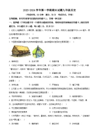 江蘇省儀征市2023-2024學年九年級上學期期末歷史試卷（原卷版+解析版）