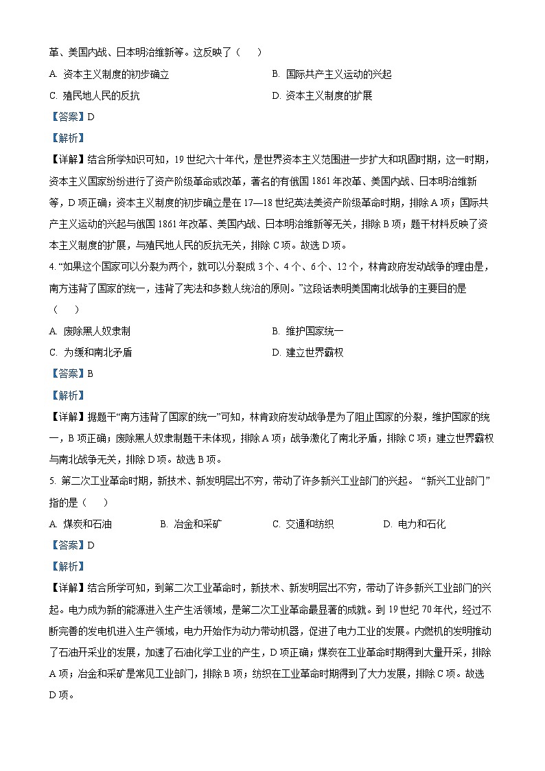 内蒙古自治区赤峰市二中国际实验学校2023-2024学年九年级上学期期末历史试题(原卷版+解析版)02