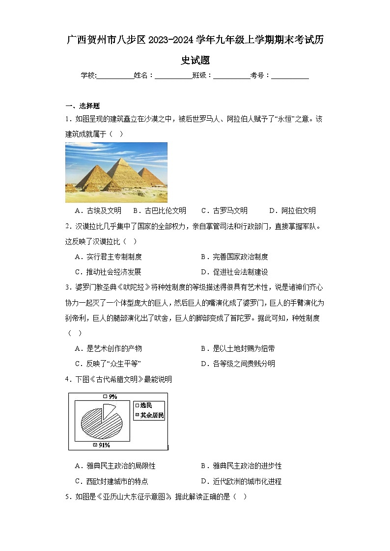 广西贺州市八步区2023-2024学年九年级上学期期末考试历史试题(含答案)第1页