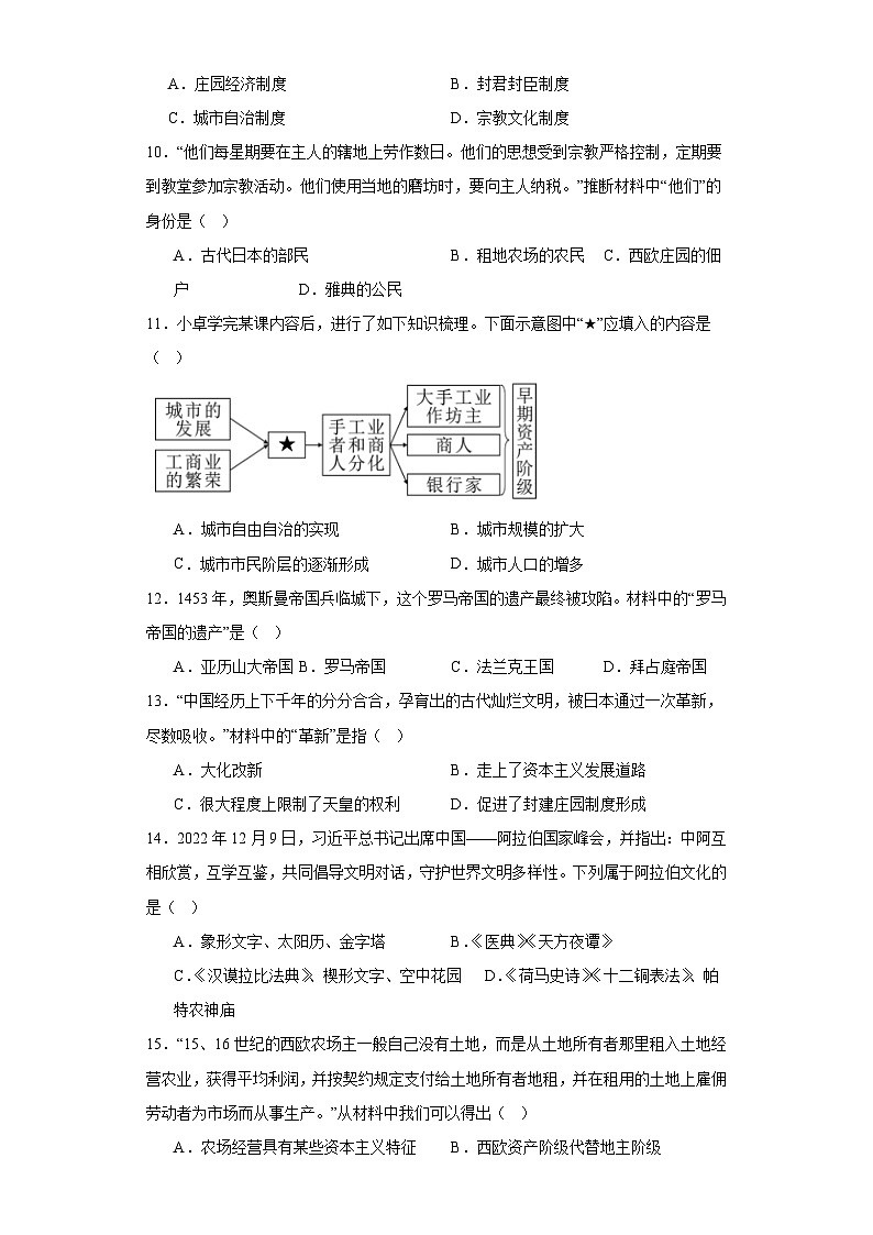 广西贺州市八步区2023-2024学年九年级上学期期末考试历史试题(含答案)第3页