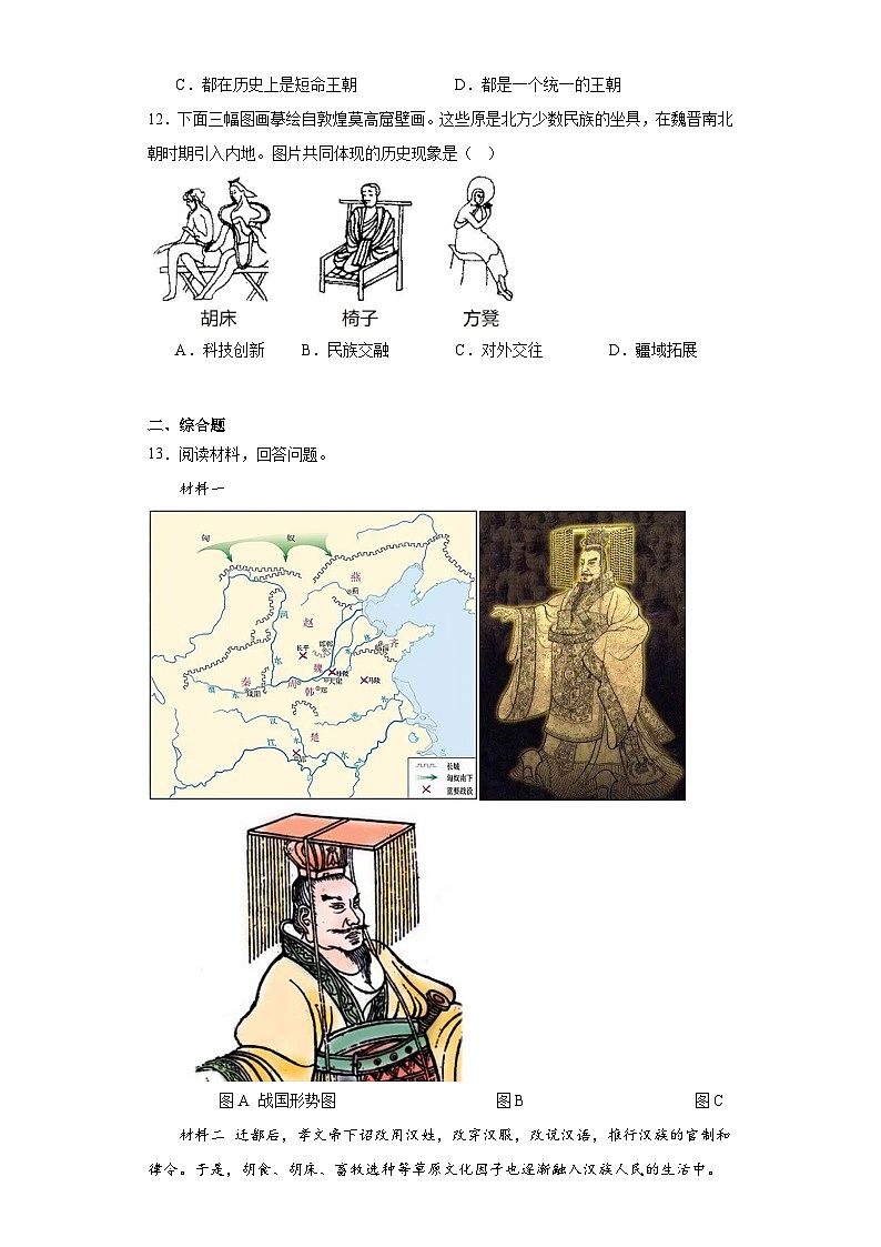 陕西省宝鸡市金台区2023-2024学年部编版七年级上学期期末历史试题(含答案)第3页