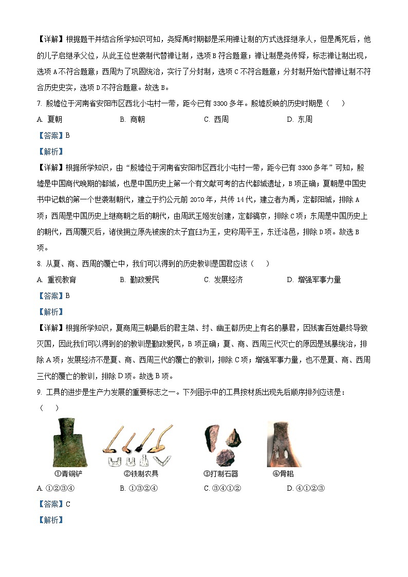 广西壮族自治区南宁市三美学校2023-2024学年七年级上学期期中历史试题(原卷+解析)03