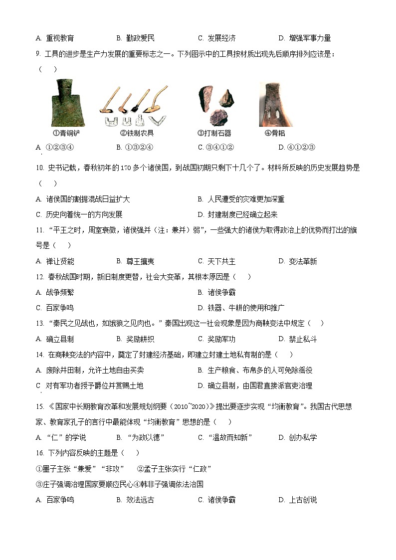 广西壮族自治区南宁市三美学校2023-2024学年七年级上学期期中历史试题(原卷+解析)02