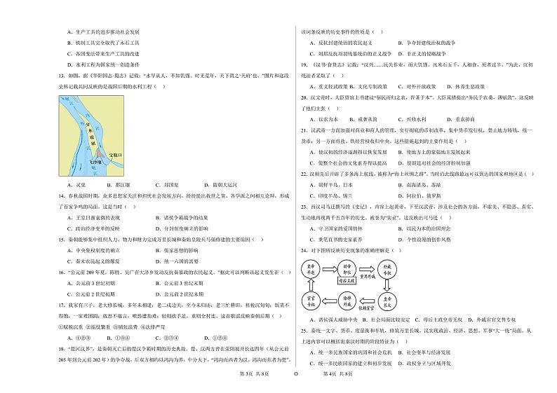 内蒙古鄂尔多斯市东胜区2023-2024学年七年级上学期期中历史试题02