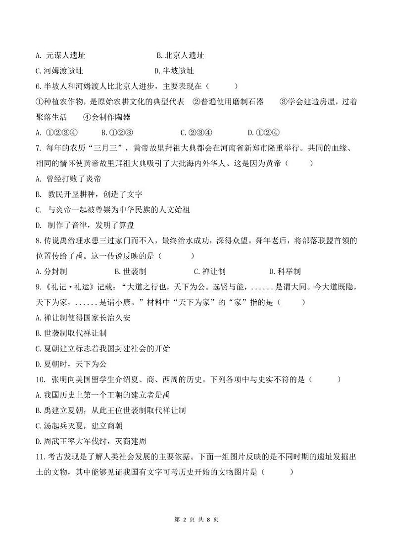 广东省珠海市金海岸中学2023-2024学年上学期期中考试七年级历史试题02