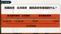 人教部編版八年級(jí)上冊(cè)第11課 北洋政府的統(tǒng)治與軍閥割據(jù)說(shuō)課ppt課件