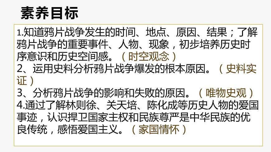 人教版歷史八年級(jí)上冊(cè)第1課_鴉片戰(zhàn)爭(zhēng) 課件第3頁(yè)