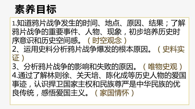 人教版历史八年级上册第1课_鸦片战争 课件第3页