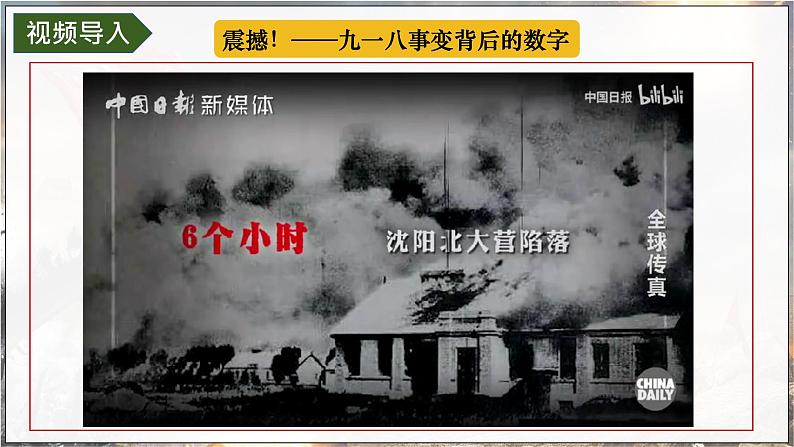 人教版历史八年级上册第18课_从九一八事变到西安事变 课件01