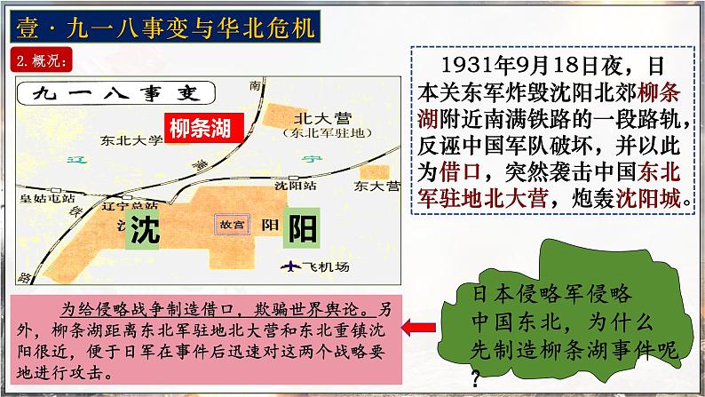 人教版历史八年级上册第18课_从九一八事变到西安事变 课件06