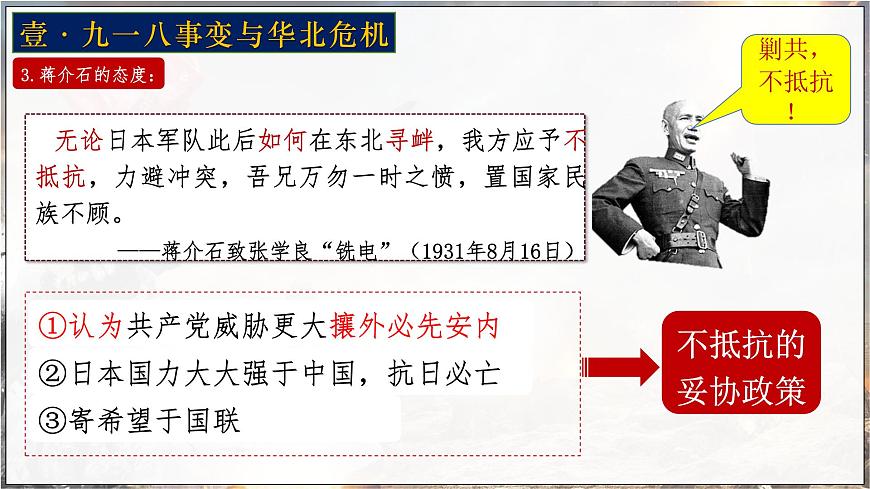人教版歷史八年級上冊第18課_從九一八事變到西安事變  課件第7頁