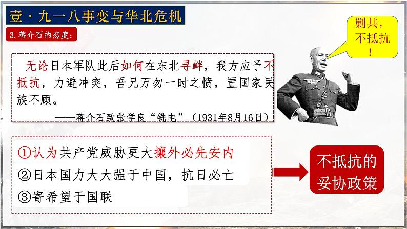 人教版历史八年级上册第18课_从九一八事变到西安事变 课件07