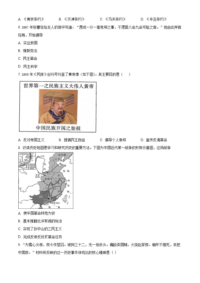 精品解析:安徽省六安市霍邱县2023-2024学年八年级上学期1月期末历史试题(原卷版)第2页