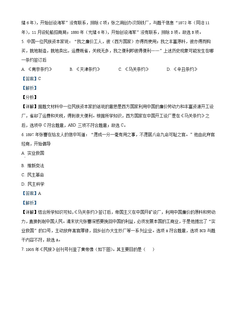 精品解析:安徽省六安市霍邱县2023-2024学年八年级上学期1月期末历史试题(解析版)第3页