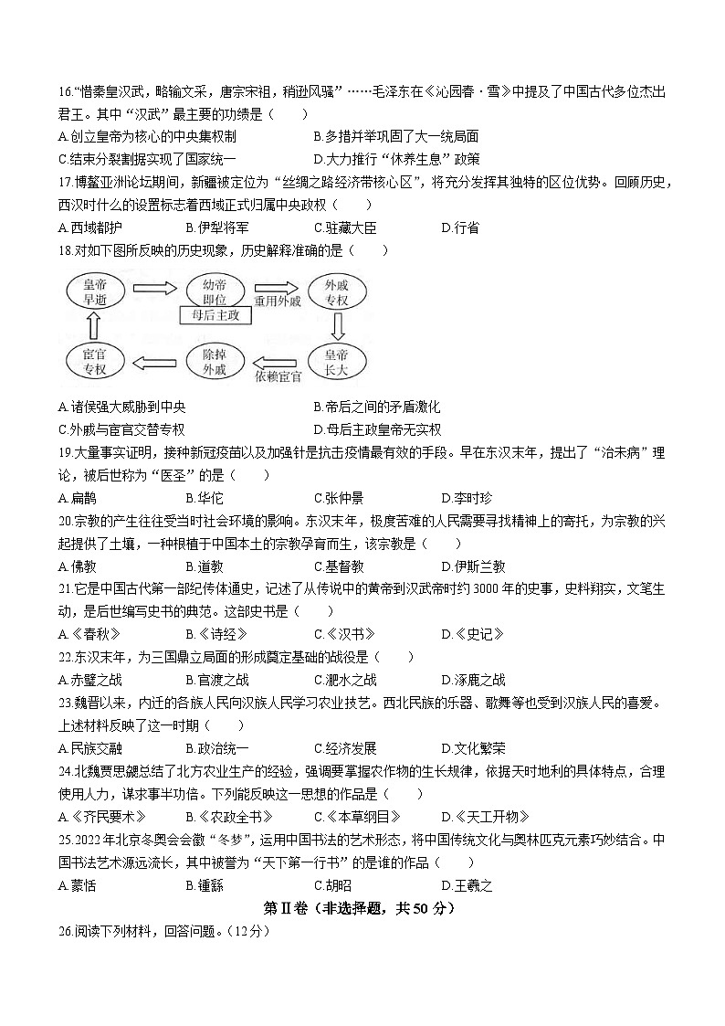 云南省昆明市寻甸县2023-2024学年部编版七年级上学期历史期末试卷第3页
