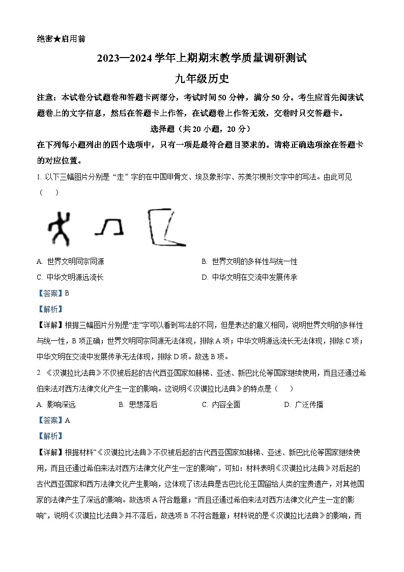 精品解析:河南省鹤壁市2023-2024学年九年级上学期期末历史试题(解析版)第1页