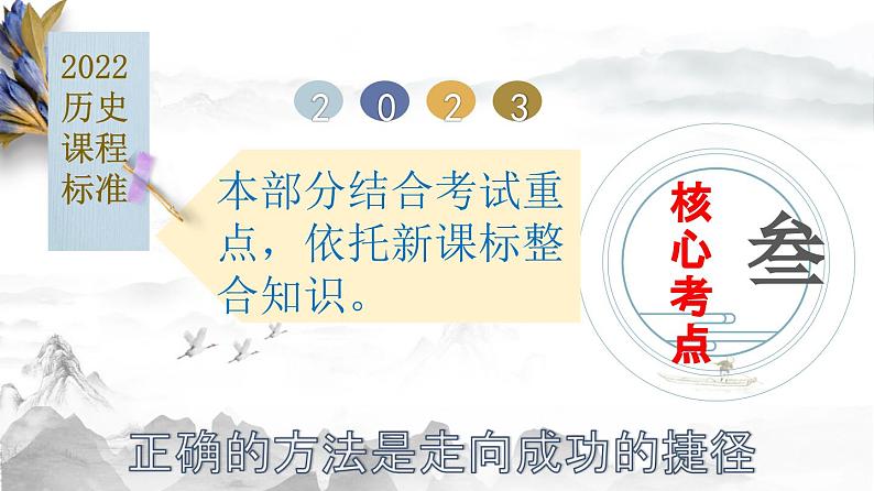 第二单元 辽宋夏金元时期:民族关系发展和社会变化(复习课件)-【核心素养新教学】七年级历史下学期期中期末大单元复习课件+学案+单元测试(部编版)04